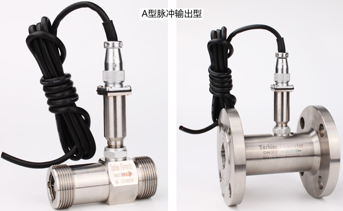 不銹鋼液體渦輪流量計脈沖輸出型