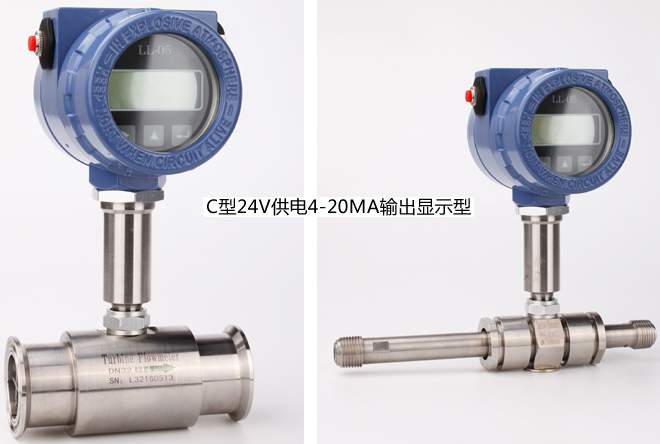 不銹鋼液體渦輪流量計4-20mA輸出型